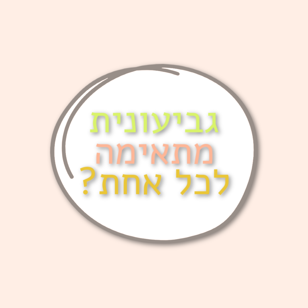האם גביעונית תעבוד לנשים שלא מצליחות להשתמש בטמפון?